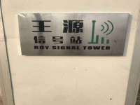 固原市原州区建斌废品回收站