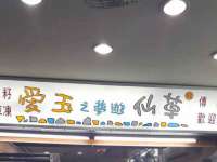 固原市原州区建斌废品回收站