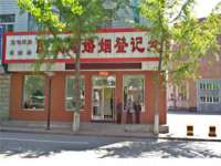 固原市原州区建斌废品回收站